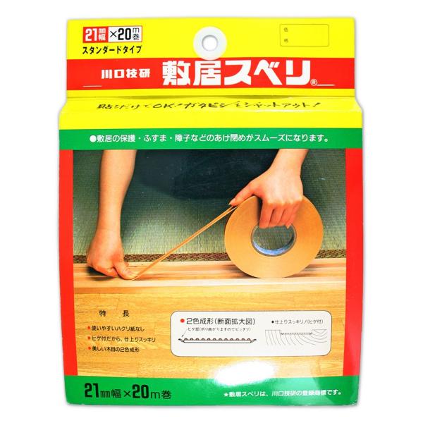 川口技研 敷居スベリ C2120 21mm幅X20m巻