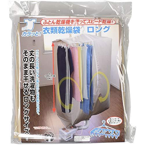 ファイン FIN-782LG カラッと ポリエステル 衣類乾燥袋 ロング ベージュ 幅80×高さ15...