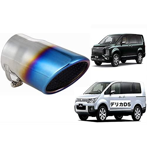 Takelablaze デリカD5 専用設計 マフラーカッター 三菱 MITSUBISHI 車検対応...