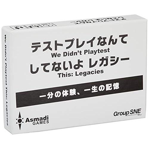 グループSNE テストプレイなんてしてないよ レガシー 2-10人用 1-5分 13才以上向け ボー...