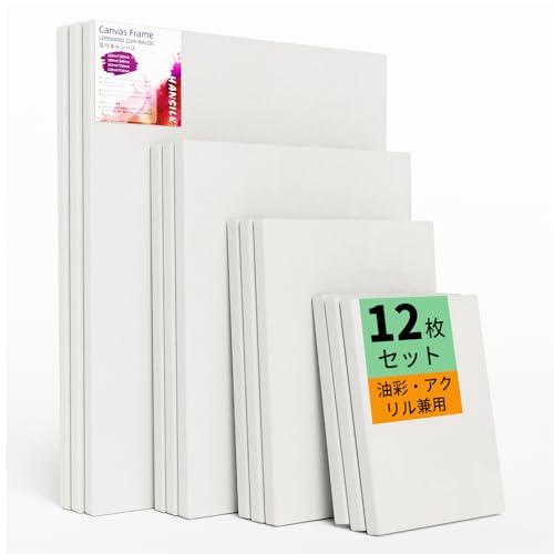 12枚セット 張りキャンバス 長方形 4サイズ各3枚 木枠 油絵キャンバス パネルボード 水彩画・油...