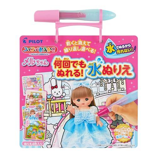パイロットコーポレーション スイスイおえかき 何回でもぬれる 水ぬりえ メルちゃん