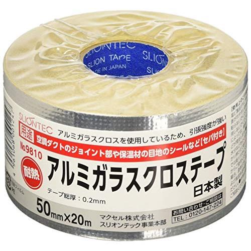 スリオンテック スリオン アルミガラスクロステープ50mm 9810002050X20
