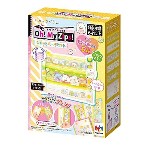 すみっコぐらし Oh My Zips オーマイジップス フラットポーチセット