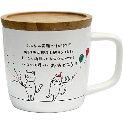 アルタ マグカップ おめでとう 280ml サイズ:約w11.5 d8.5 h8