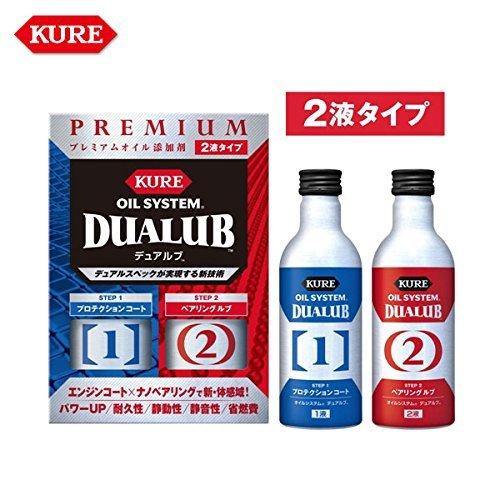 KURE呉工業 オイルシステム デュアルブ 200ml×2 プレミアムオイル添加剤 2120