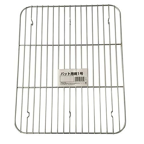 谷口金属 バット トレー 網 料理 33.4×27.1cm 1号 日本製 下ごしらえ