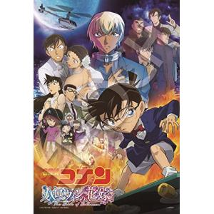 ジグソーパズル 名探偵コナン ハロウィンの花嫁-劇場版アニメポスターVer.- 300ピース