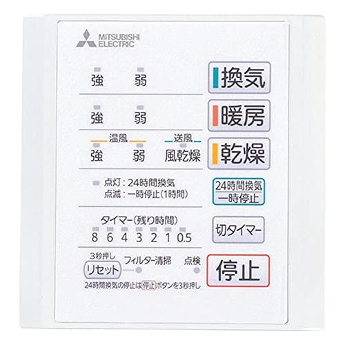 三菱電機MITSUBISHI ELECTRIC バス乾燥暖房換気システム用 コントロールスイッチ P...
