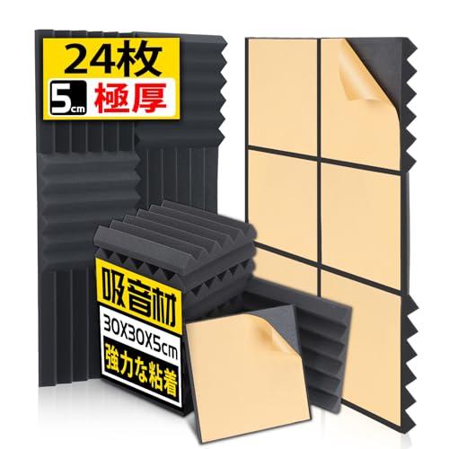 AUSLET 24枚 吸音材 接着剤付き 防音シート 粘着性遮音材 30x30x5cm 極厚 セルフ...