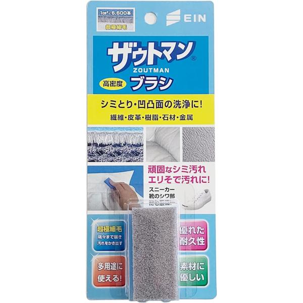 アイン ザウトマン ブラシ 高密度 超極細毛 シミとり エリそで汚れ