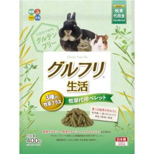 グルフリ生活 牧草代用ペレット 3種の牧草プラス 400g｜solvertex