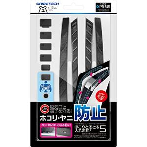 ゲームテック 【新品】PS5 フィルター&ポートキャップセット ほこり 