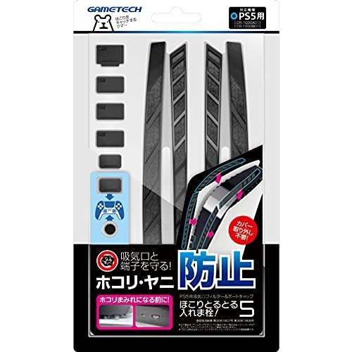 PS5用フィルター&amp;ポートキャップセット『ほこりとるとる入れま栓!5』 - PS5