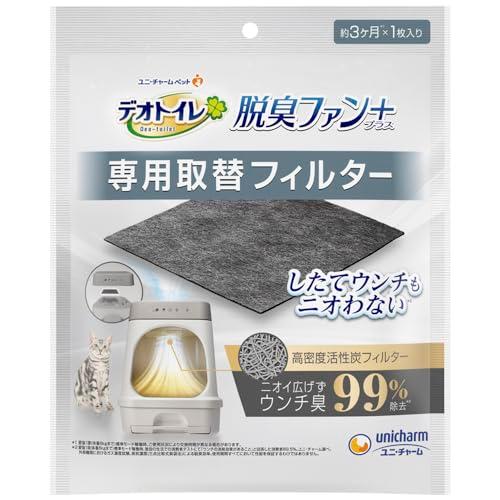 デオトイレ脱臭ファン+専用取換フィルター