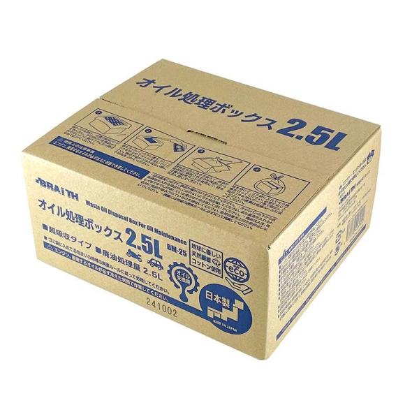 オイル処理ボックス 2.5L 日本製 廃油 オイル交換 可燃ごみ 日本製 オイル処理箱 オイル処理B...