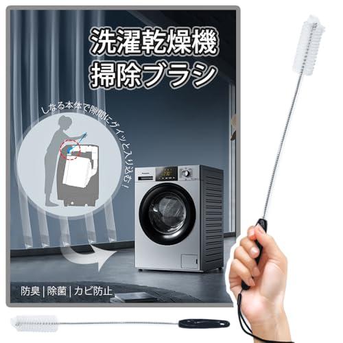 【互換品】 掃除ブラシ ドラム式洗濯機 ブラシ パナソニック AXW22R-9DA0の互換品 洗濯乾...