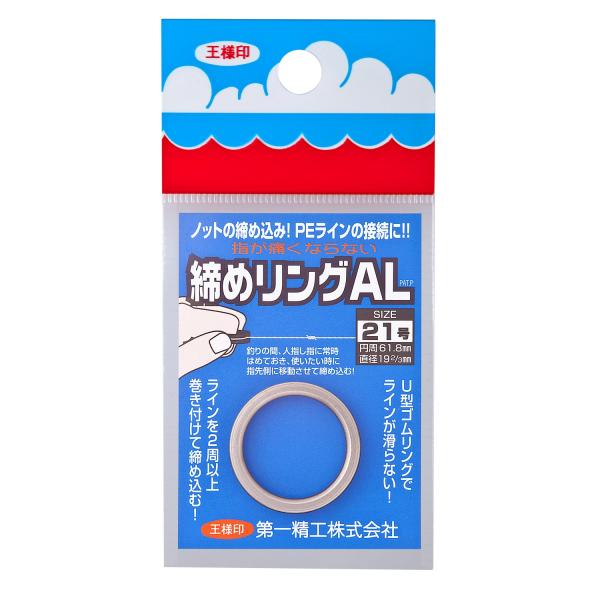 第一精工 締めリングAL21号 チタン ライン 締め込み 釣り