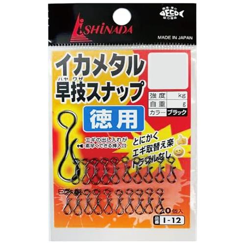 イシナダ釣工業Ishinada イカメタル早技スナップ徳用 M ブラック I-12