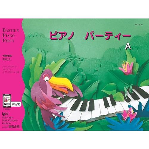 バスティン・パーティー　ピアノパーティー　A（WP270JR）