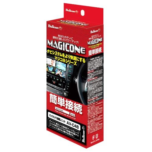 フジ電機工業 ブルコン（Bullcon） マジコネ バックカメラ接続ユニット AV-C48 ダイハツ...