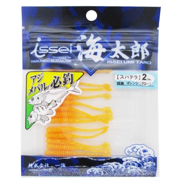 イッセイ海太郎Issei Umitaro ワーム スパテラ 2インチ オレンジグロー #09 ルアー