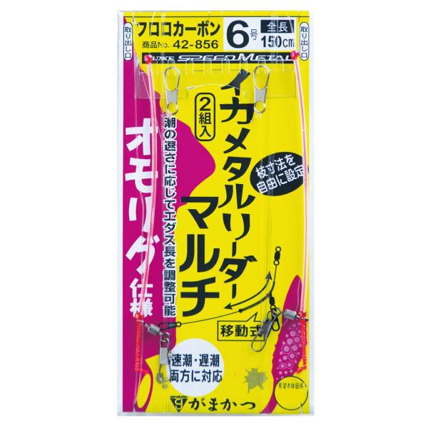 がまかつGamakatsu イカメタルリーダーマルチ オモリグ仕様 6号