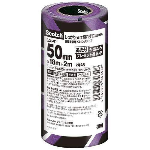 3M スコッチ しっかりついて切れずにはがせる建築塗装用マスキングテープ EXPP 50mm×20m...