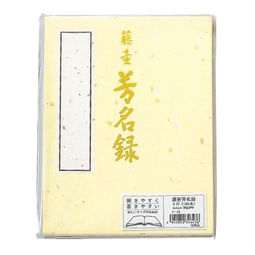 マルアイMaruai 芳名録 NO.45 クリーム メ-45C