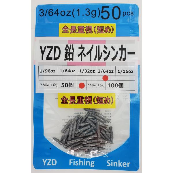 YZD ネイルシンカー 1.3ｇ 3/64oz50本 全長重視 短め