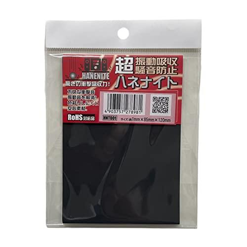 和気産業Waki Sangyo ハネナイト 振動吸収・騒音防止ゴム 黒 厚み1X幅85X長さ120m...