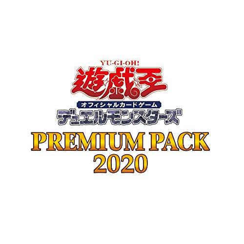 遊戯王OCG デュエルモンスターズ PREMIUM PACK 2020 BOX