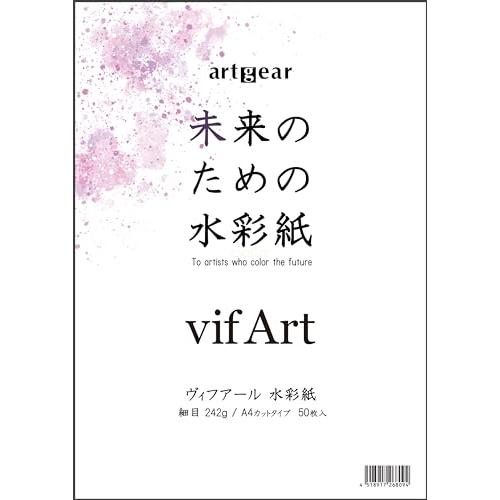 artgear 未来のための水彩紙 A4 50枚 ヴィフアール水彩紙 242g 細目 agp001
