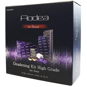 エーモンamon デッドニングキット ハイグレード（ドア用 8302