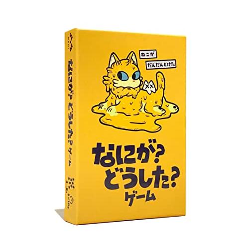 なにが？どうした？ゲーム