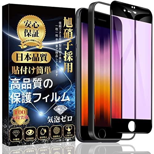 ブルーライトカットiPhone SE3 ガラスフィルム iPhone SE2 ガラスフィルム 液晶全...
