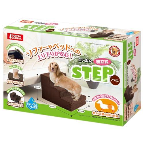 マルカン ゴン太の組立式ステップ ブラウン
