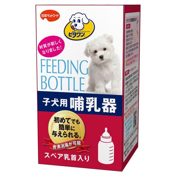 ビタワン 子犬用哺乳器 スペア乳首付き 犬