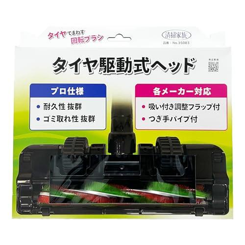 清掃家族 コーワ タイヤ駆動式ヘッド β-1 35083 各社対応 汎用 カーペット 吸い付き調整フ...
