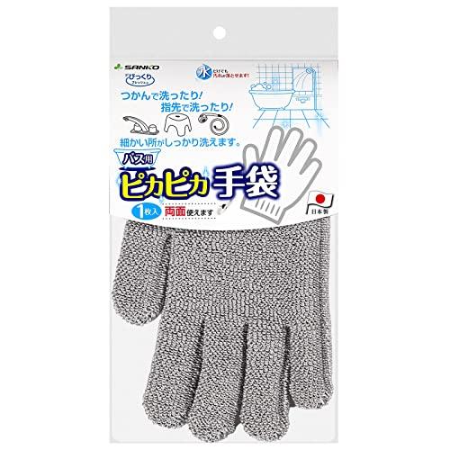 Sanko サンコー お風呂 スポンジ 浴槽 掃除手袋 ミトン バスピカピカ 汚れ落とし手袋 グレー...