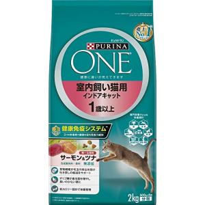 ピュリナ ワン キャットフード ドライ 室内飼い猫用 インドアキャット 1歳以上 サーモン&ツナ 2kg｜solvertex
