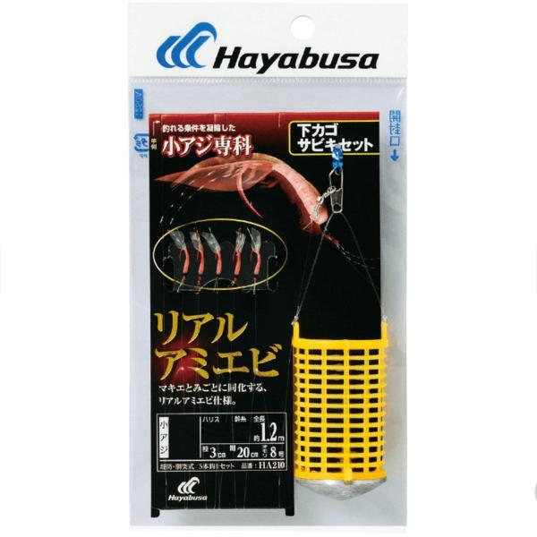 ハヤブサHayabusa 下カゴサビキセット リアルアミエビ 5-0.8