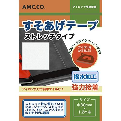 ストレッチすそあげテープ 強力接着 アイロンで簡単裾上げテープ ホワイト白 幅30mm×1.2m巻