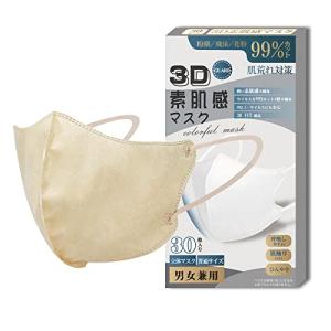 3dマスク 立体型 不織布マスク 血色カラー 素肌感 30枚入り 4層構造 通気 男女兼用 大人用 小顔効果 春夏用 肌荒れ 10色選び(コーヒ