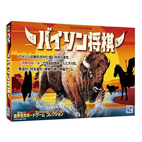 Bison バイソン将棋 ボードゲーム