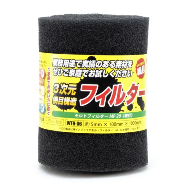 和気産業 イノアック 3次元網目構造フィルター モルトフィルター MF-20 細目 グレー 厚み5X...