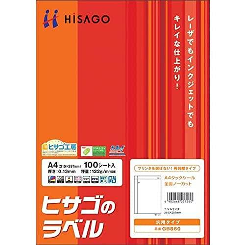 ヒサゴ A4タック全面 GB860