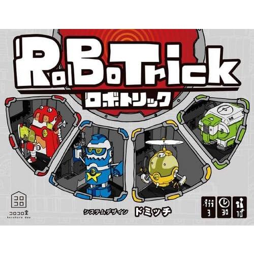 ロボトリック ボードゲーム