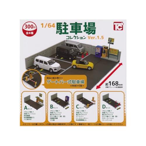 1/64 駐車場コレクション Ver.1.5 全4種セットフルコンプ ガチャガチャ カプセルトイ