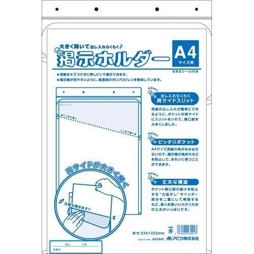 アピカ 掲示ホルダー A4 業パ 20枚